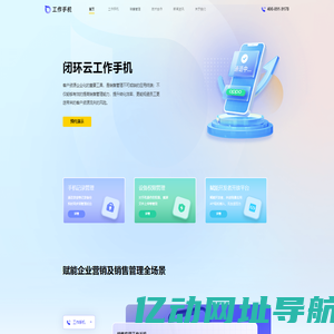 工作手机管理系统_企业微信管理系统_销售专用手机-工作手机