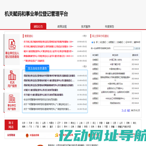 机关赋码和事业单位登记管理平台