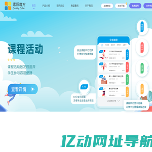 素质魔方,第二课堂成绩单,第二课堂成绩单系统,第二课堂管理系统,第二课堂网络管理系统,第二课堂成绩单网络管理系统,社团管理系统,大学生综合素质成长平台