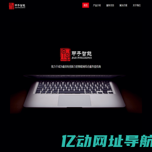 甲子智能