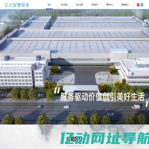 实地智慧服务 - 一站式高端服务资产管理平台