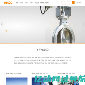 上海美科阀门有限公司