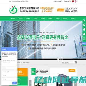 接线端子,端子台,端子,连接器,接插件-东莞市长河电子有限公司