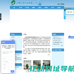 东莞市华博信息科技有限公司