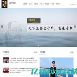 中国十大品牌教育集团_天有集团