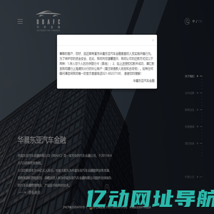 华晨东亚汽车金融有限公司 BBAFC Auto Finance Co., Ltd