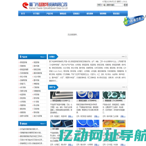 耐高温玻璃_高温玻璃_视镜玻璃_锅炉视镜_耐高压玻璃-益唯特玻璃厂