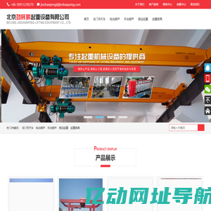 龙门吊天车,钢丝绳电动葫芦（制造商）-北京劲展鹏起重设备有限公司