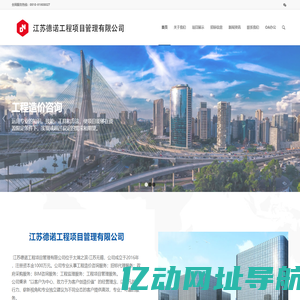 江苏德诺 – 工程监理、招标代理、政采、造价咨询、项目管理服务商