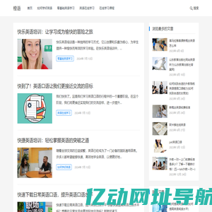 橙语英语网-在线英语零基础学习课程！