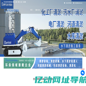 巴洛仕集团-水下清淤机器人