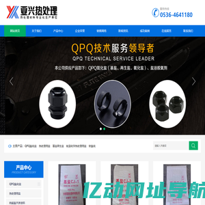 QPQ氮化盐,基盐再生盐,热处理用盐,软氮化,低温化学热处理-安丘市亚兴热处理有限公司