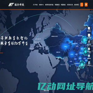 鸿合科技-交互平板_智能交互黑板_白板教育大屏_教育信息化素质提升