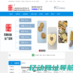 上海树新机械有限公司 - 专业设备生产商：米花糖设备，花生糖设备，膨化机，烘箱，烤炉，包装机等
