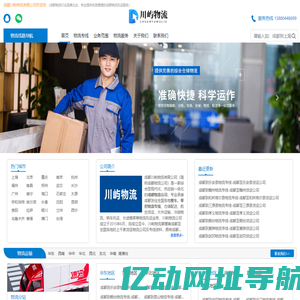 成都物流公司_成都货运公司_物流专线-川屿物流