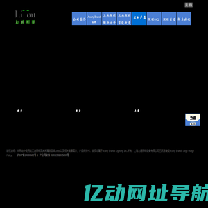 力通照明 | 美国艾迪照明亮通，哈洛芬，Hydrel专业灯具