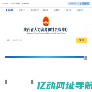 陕西省人力资源和社会保障厅