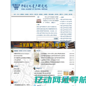 中国文化遗产研究院  首页