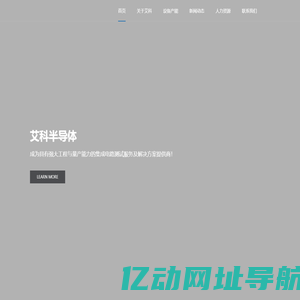 江苏艾科半导体有限公司