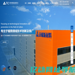 西安沃城新材料科技有限公司-专注于辊筒领域技术创新及推广