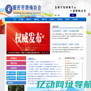重庆市跳绳协会_重庆市跳绳协会
