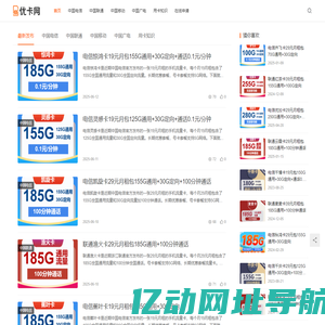 优卡网 - 2025超值手机流量卡套餐推荐免费在线申请