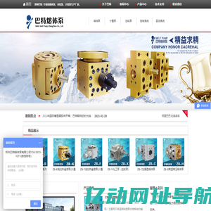 高温熔体泵厂家-熔体计量泵-熔体出料泵-郑州巴特熔体泵有限公司