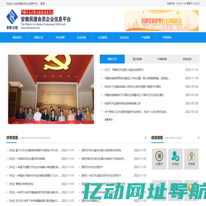 安徽民建会员企业信息平台