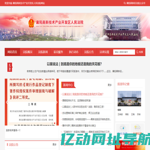 襄阳高新技术产业开发区人民法院