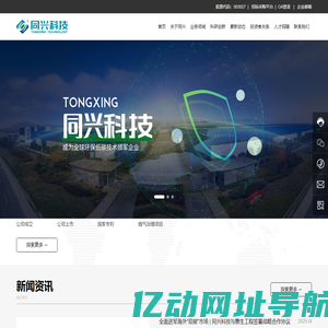 同兴环保科技股份有限公司,减污降碳整体方案及新能源关键材料提供商