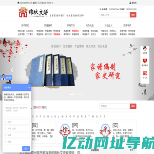 家谱制作找锦秋文谱_自有家谱印刷厂_家谱印刷价格实惠