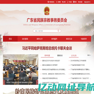 广东省民族宗教事务委员会网站