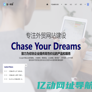外贸网站建设-谷歌推广建站-英文Wordpress独立站定制 - 致一网络