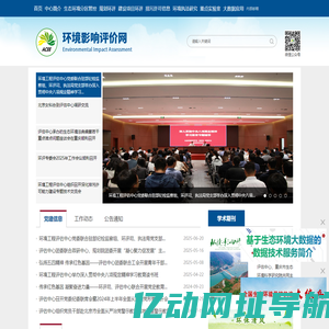 环境影响评价网