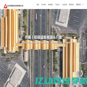 铝镁锰板_屋面系统_彩涂铝卷_长城板-山东齐泰铝业科技有限公司