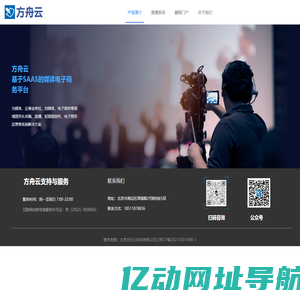 方舟云，企事业单位数字化升级改造技术服务商