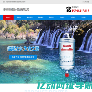 扬州桶装水配送-扬州饮用水矿泉水纯净水配送-扬州桶装水公司-扬州泉泉桶装水配送有限公司