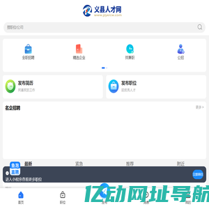 凤城招聘信息网_义县人才网_锦州义县本地找工作信息