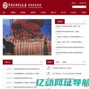 首都经济贸易大学财政税务学院