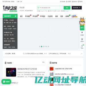 声卡之家——只专注声卡，做行业标杆模范站