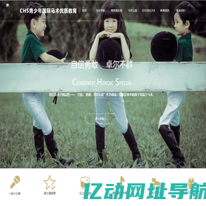 CHS马术