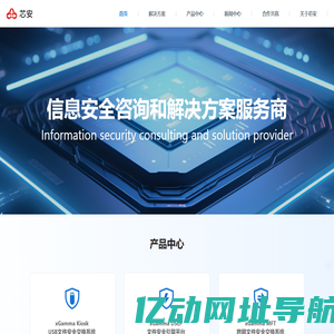 深圳芯安信息安全科技有限公司-芯片安全 尽在芯安