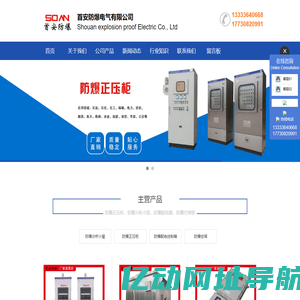 防爆分析小屋_工业防爆空调_动力配电箱_控制箱厂家-首安防爆电气