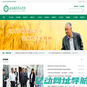 甘肃省农业科学院