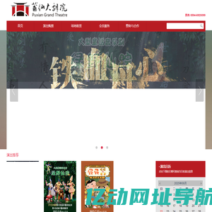 莆仙大剧院