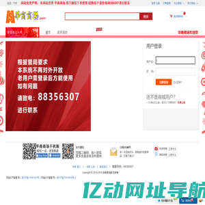 用户登录 - 宁波邱隘华商商场在线订单系统88356307-宁波万商企业站