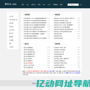 数字义乌