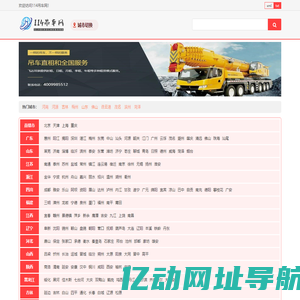 114吊车网 - 吊车出租,叉车租赁,道路救援信息平台！