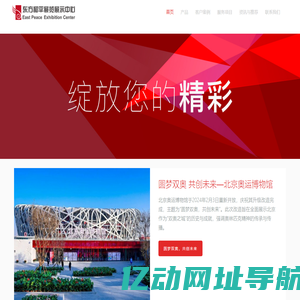 首页 - 东方和平展览展示中心
