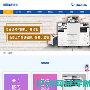 惠普打印机维修-惠普打印机维修电话